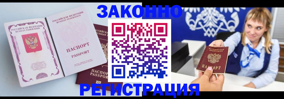 временная регистрация для всех в Межгорье