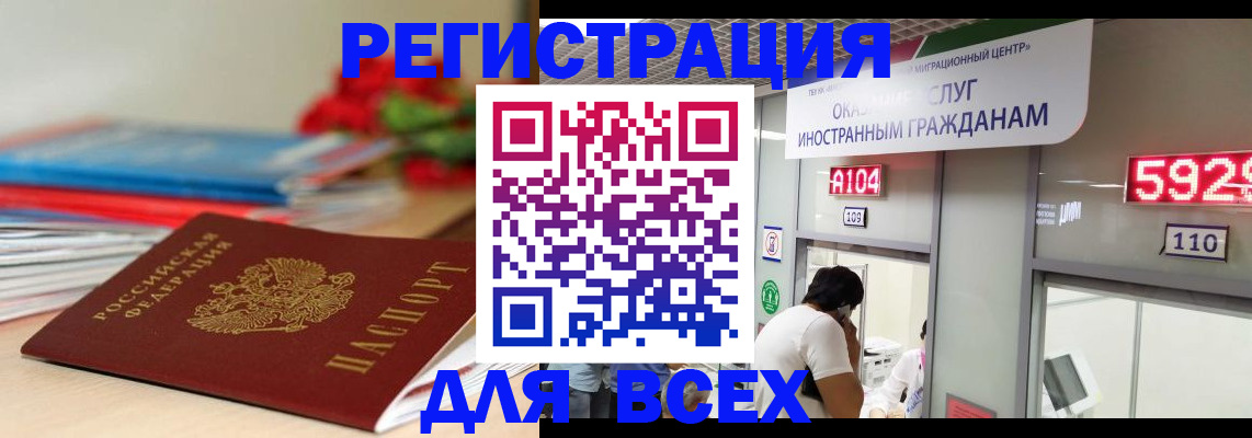 временная регистрация надежно в Межгорье