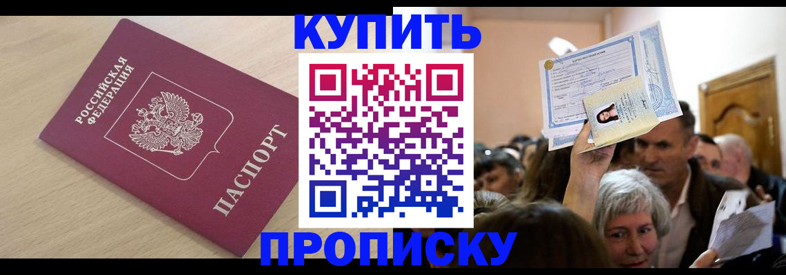 прописка штамп в Межгорье