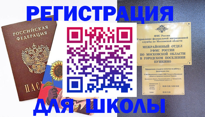 прописка регистрация в Межгорье