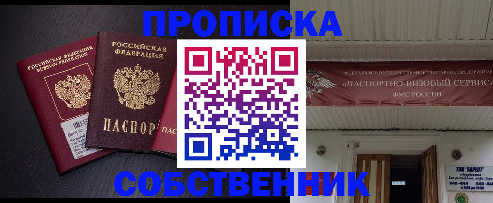 купить прописку в Межгорье