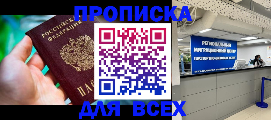 временная регистрация для школы в Межгорье