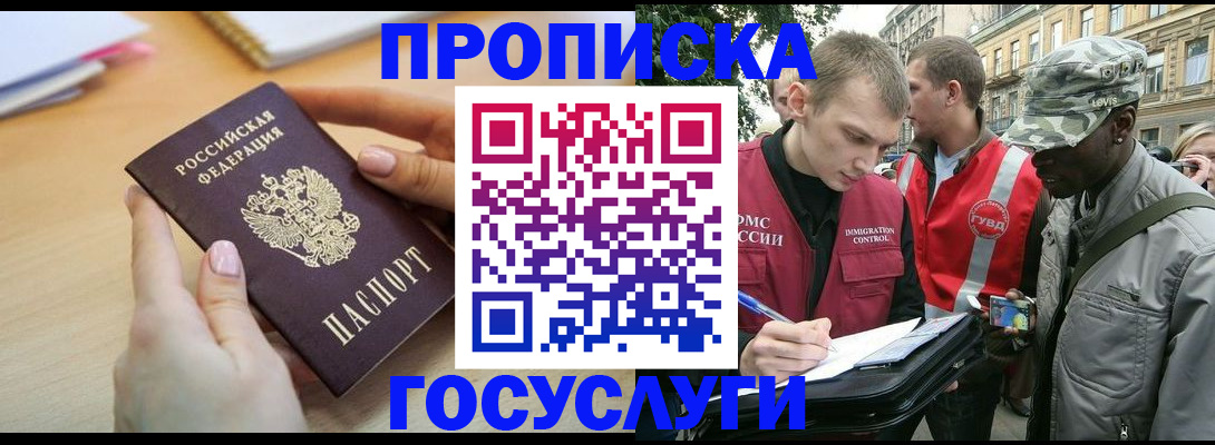 временная регистрация надежно в Межгорье