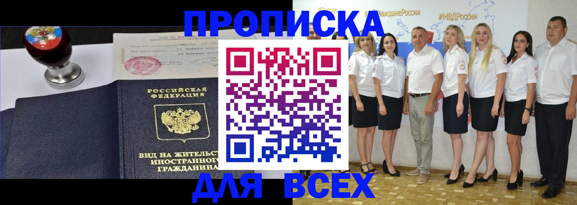 прописка штамп в Межгорье