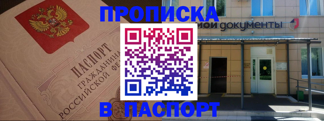 прописка регистрация в Межгорье